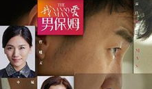 保姆电视剧全集,温情岁月里的爱恨情仇